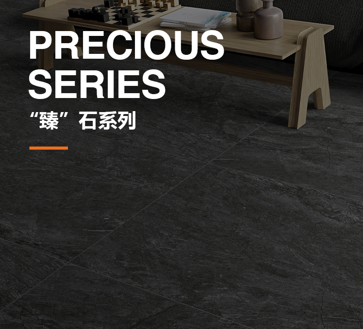 臻石系列